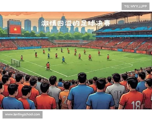 9月1日足坛简讯：赛事回顾与新一轮比赛精彩预告